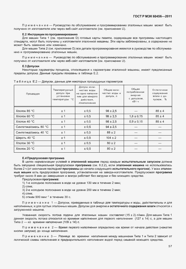 Страница 62 ГОСТ Р МЭК 60456-2011