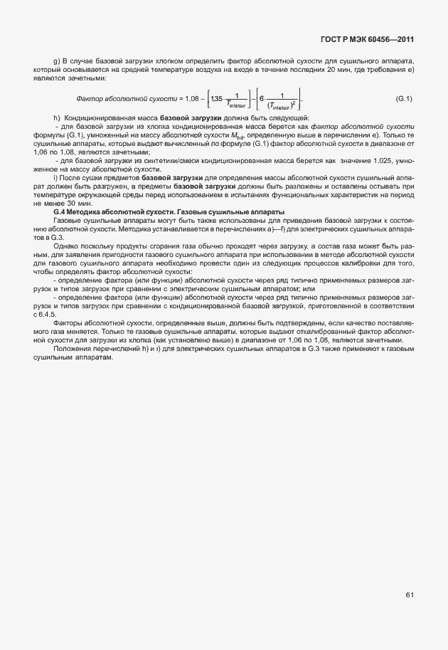 Страница 66 ГОСТ Р МЭК 60456-2011