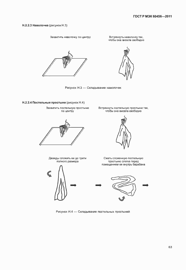 Страница 68 ГОСТ Р МЭК 60456-2011