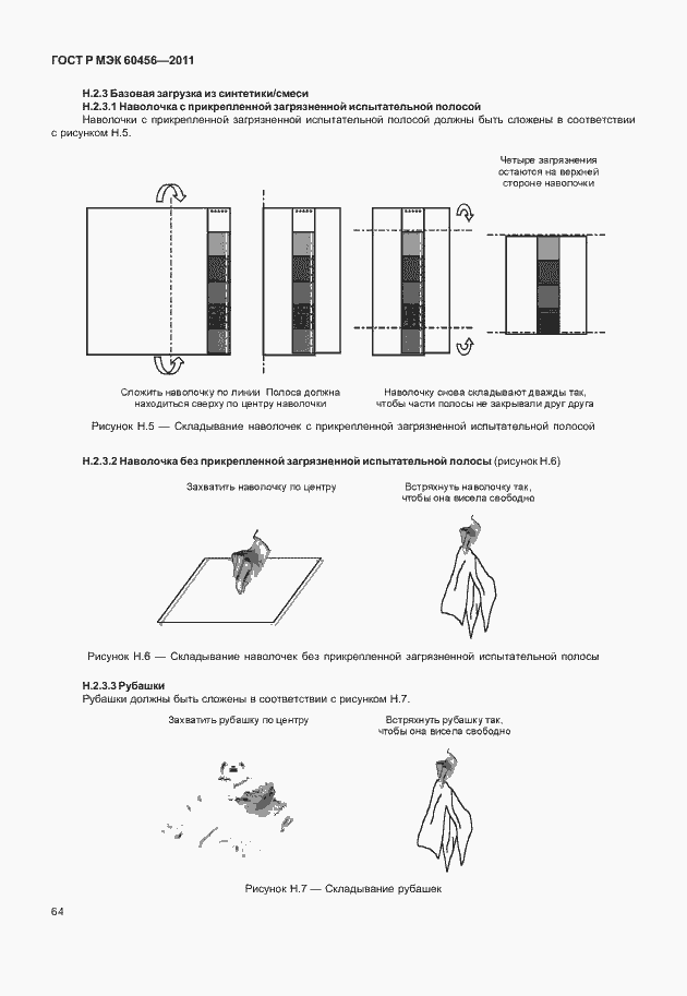 Страница 69 ГОСТ Р МЭК 60456-2011