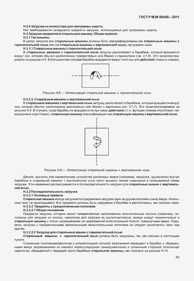 Страница 70 ГОСТ Р МЭК 60456-2011