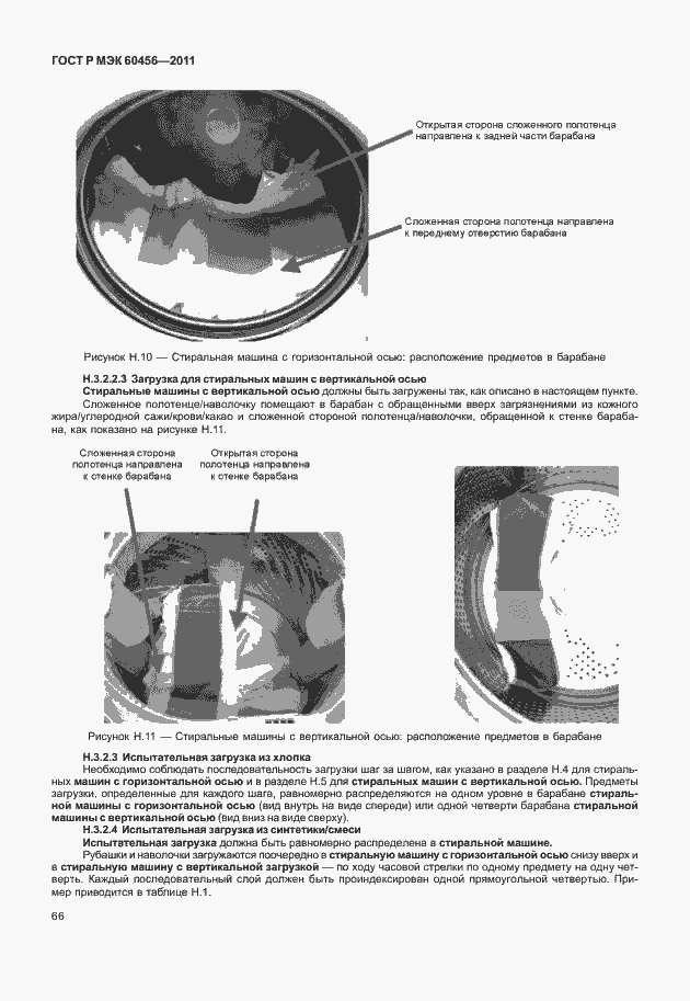 Страница 71 ГОСТ Р МЭК 60456-2011
