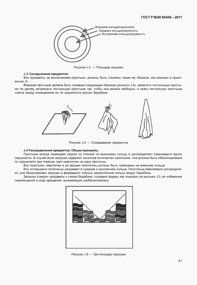 Страница 86 ГОСТ Р МЭК 60456-2011