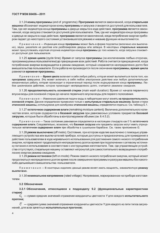 Страница 9 ГОСТ Р МЭК 60456-2011