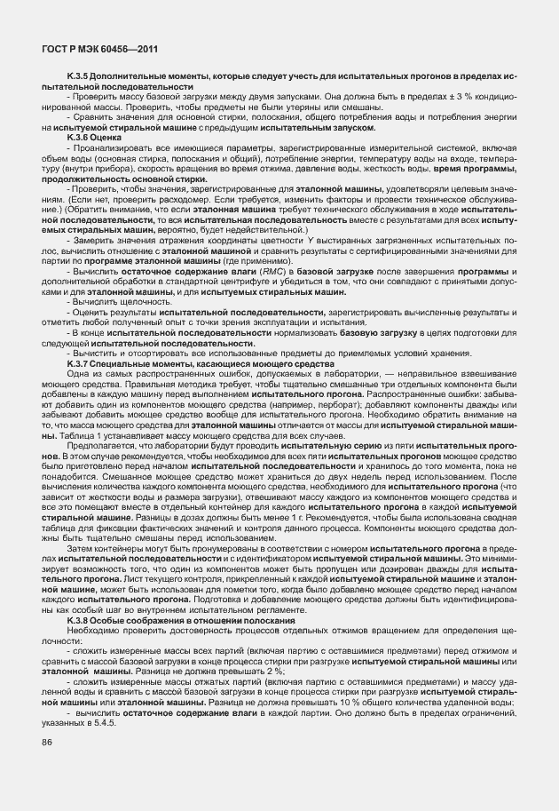 Страница 91 ГОСТ Р МЭК 60456-2011