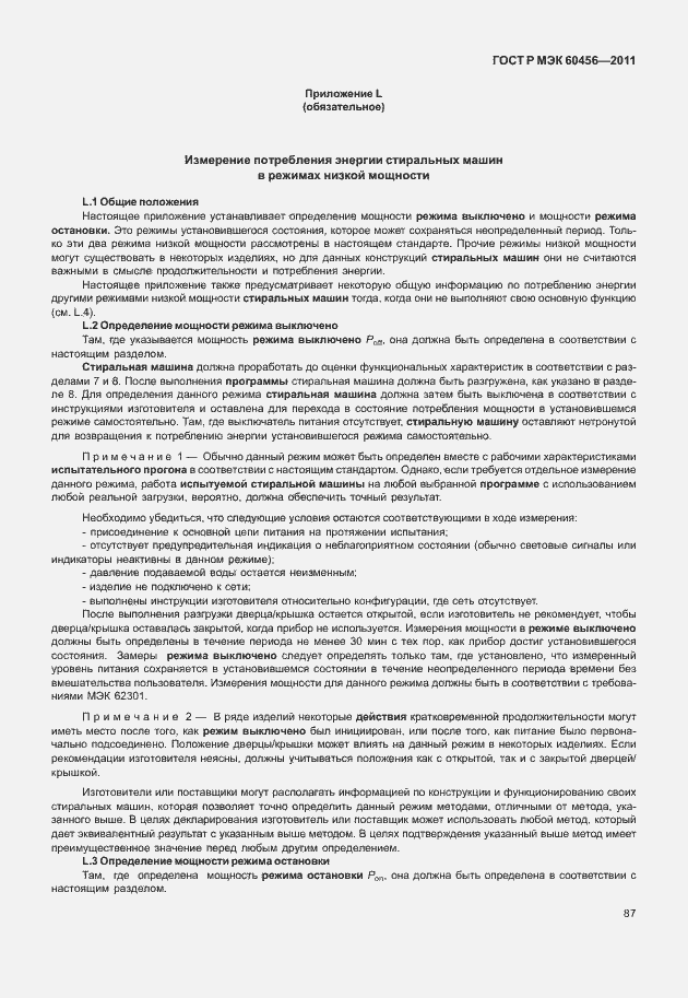 Страница 92 ГОСТ Р МЭК 60456-2011