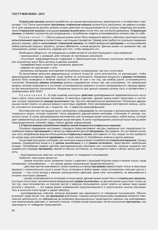 Страница 93 ГОСТ Р МЭК 60456-2011