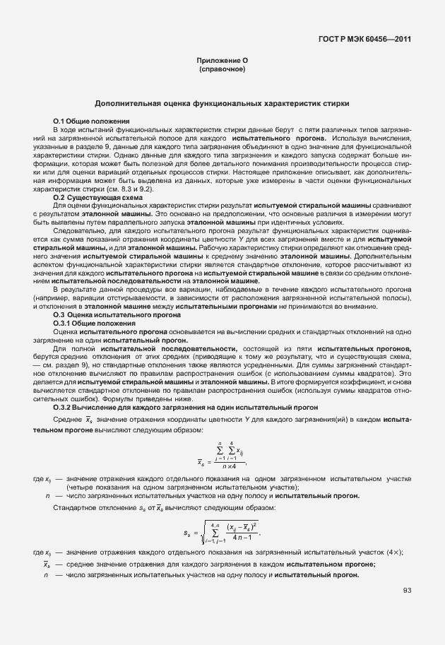 Страница 98 ГОСТ Р МЭК 60456-2011