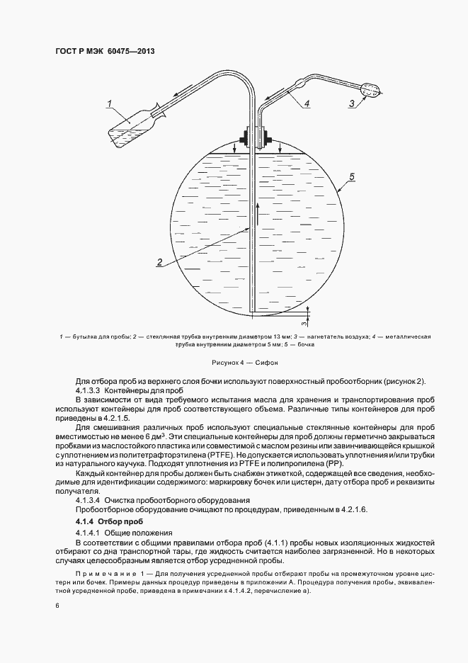 Страница 10 ГОСТ Р МЭК 60475-2013