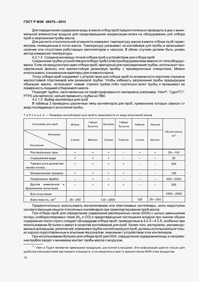 Страница 14 ГОСТ Р МЭК 60475-2013
