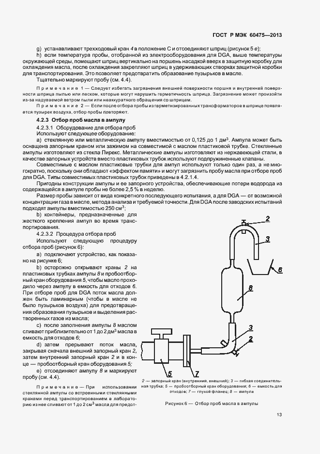 Страница 17 ГОСТ Р МЭК 60475-2013