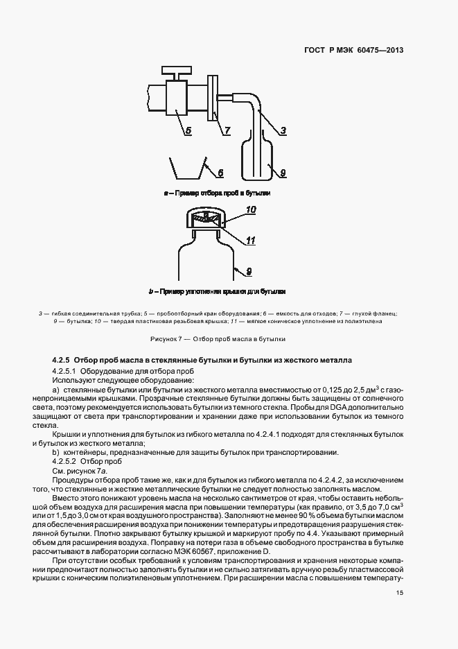 Страница 19 ГОСТ Р МЭК 60475-2013