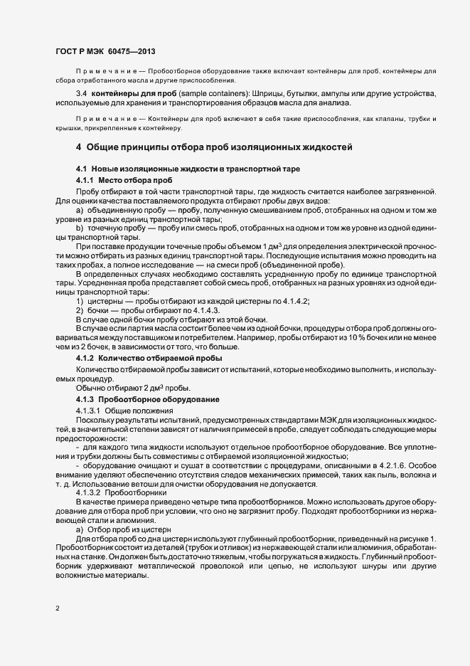 Страница 6 ГОСТ Р МЭК 60475-2013