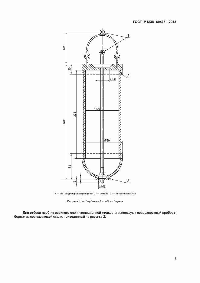 Страница 7 ГОСТ Р МЭК 60475-2013