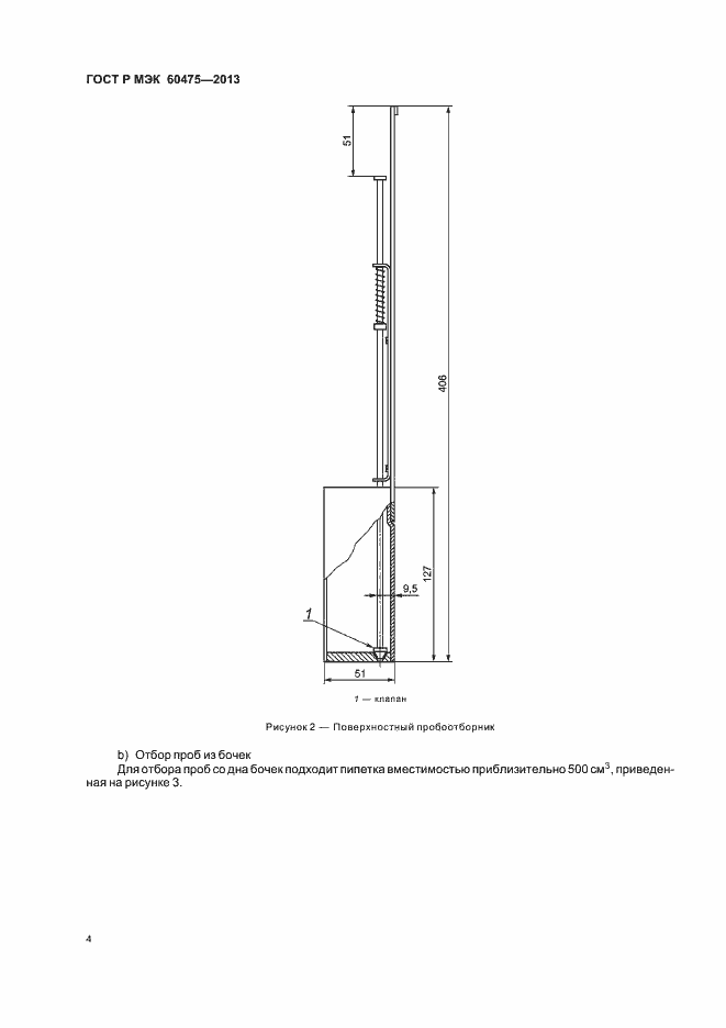 Страница 8 ГОСТ Р МЭК 60475-2013