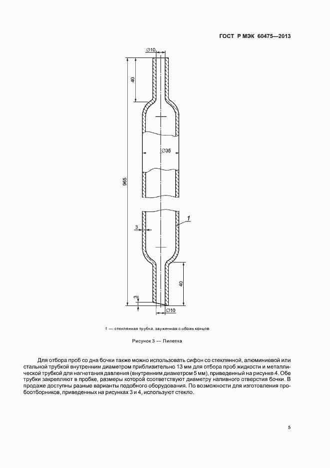 Страница 9 ГОСТ Р МЭК 60475-2013