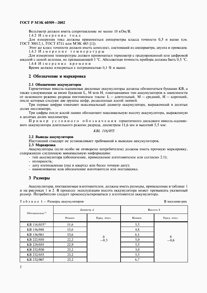 Страница 5 ГОСТ Р МЭК 60509-2002