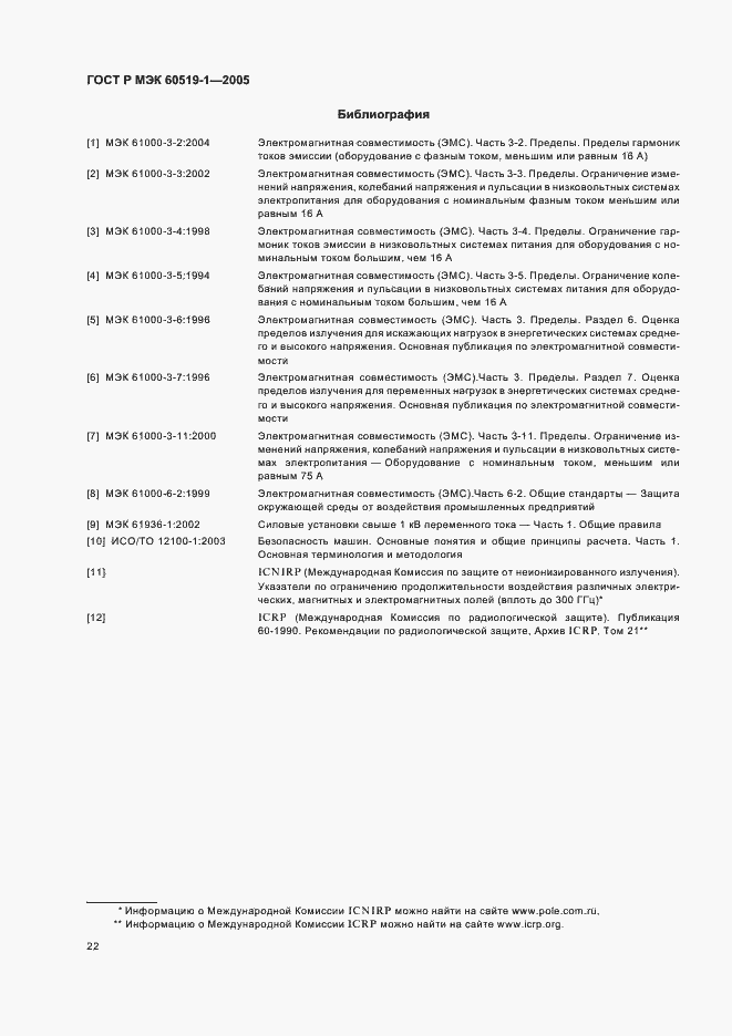 Страница 26 ГОСТ Р МЭК 60519-1-2005