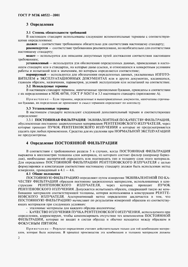 Страница 4 ГОСТ Р МЭК 60522-2001