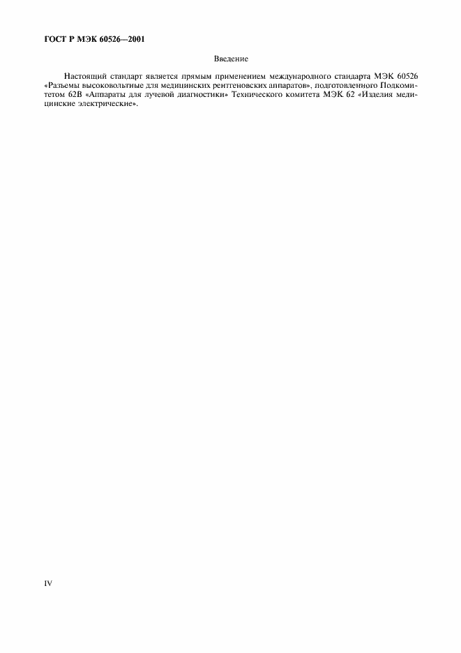 Страница 4 ГОСТ Р МЭК 60526-2001
