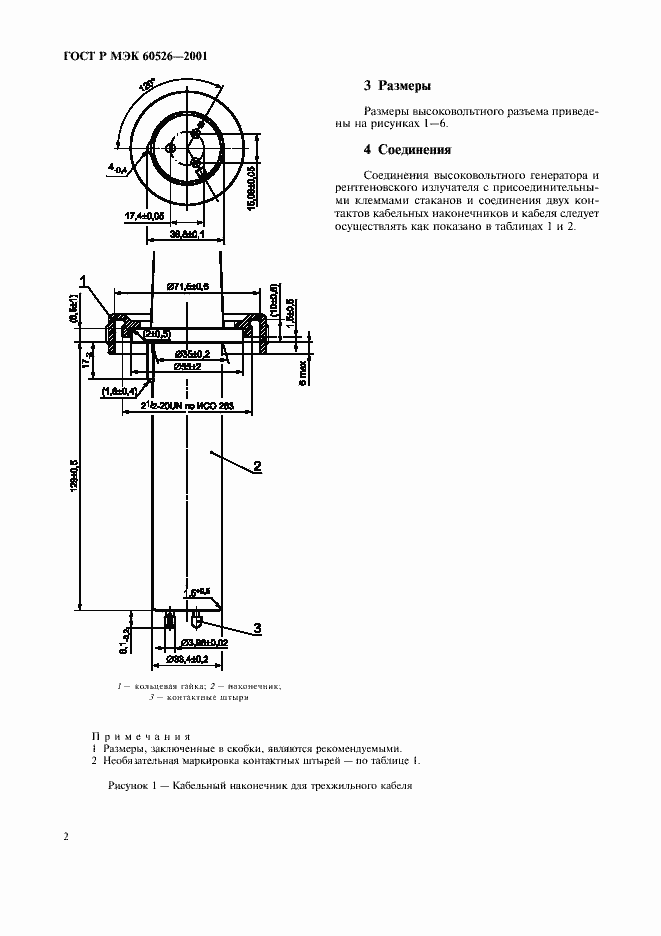 Страница 6 ГОСТ Р МЭК 60526-2001