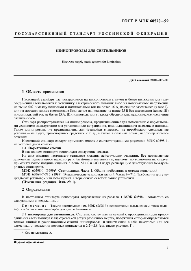 Страница 4 ГОСТ Р МЭК 60570-99