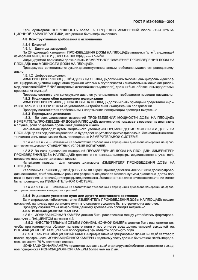 Страница 12 ГОСТ Р МЭК 60580-2006
