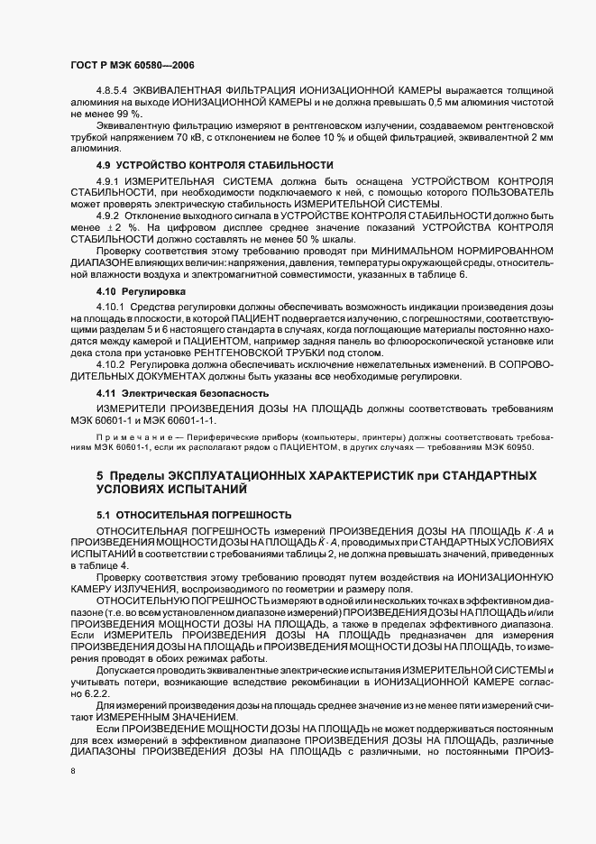 Страница 13 ГОСТ Р МЭК 60580-2006