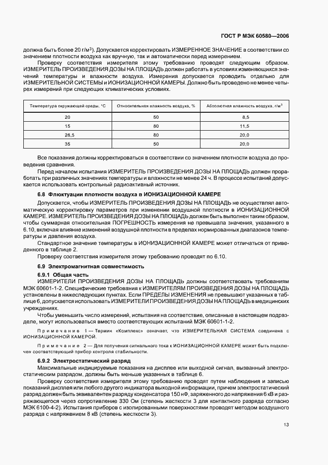 Страница 18 ГОСТ Р МЭК 60580-2006