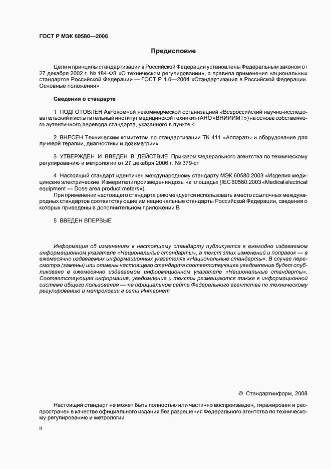 Страница 2 ГОСТ Р МЭК 60580-2006