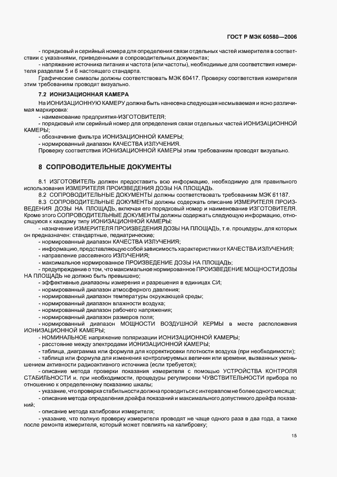 Страница 20 ГОСТ Р МЭК 60580-2006