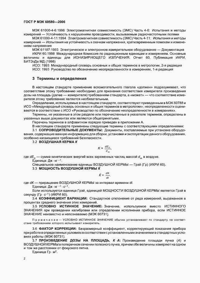 Страница 7 ГОСТ Р МЭК 60580-2006