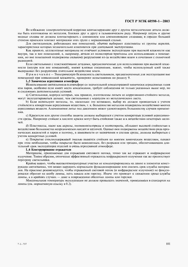 Страница 107 ГОСТ Р МЭК 60598-1-2003