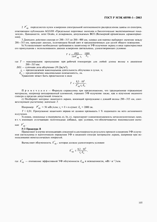 Страница 111 ГОСТ Р МЭК 60598-1-2003