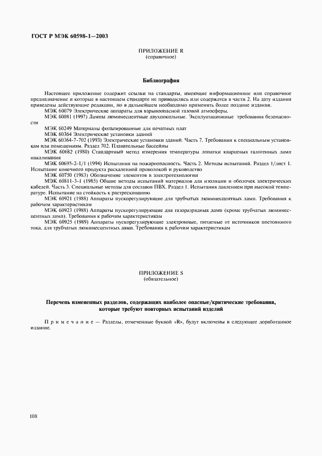 Страница 114 ГОСТ Р МЭК 60598-1-2003