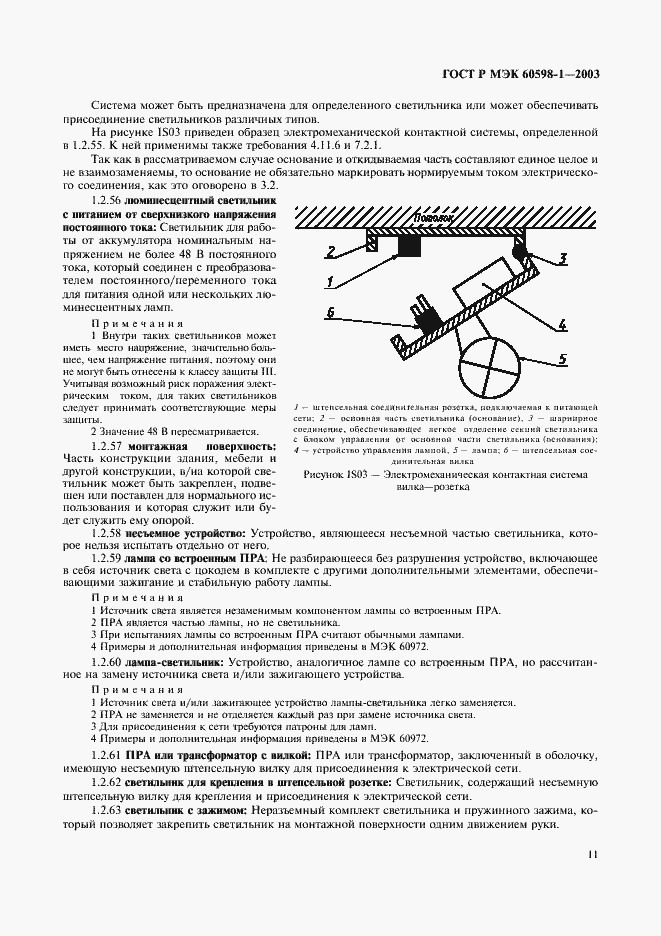 Страница 17 ГОСТ Р МЭК 60598-1-2003
