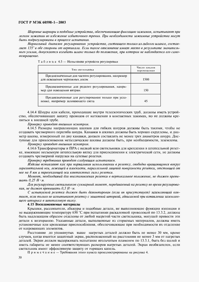 Страница 36 ГОСТ Р МЭК 60598-1-2003