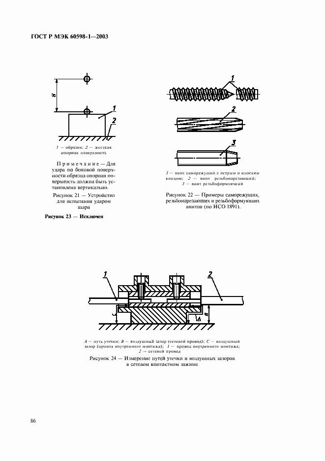 Страница 92 ГОСТ Р МЭК 60598-1-2003