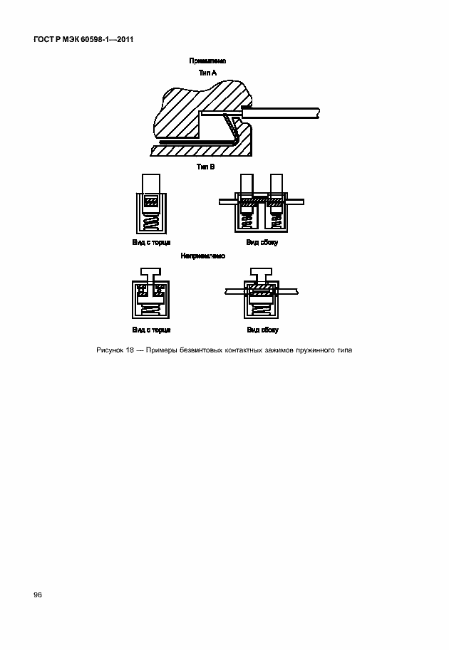 Страница 102 ГОСТ Р МЭК 60598-1-2011