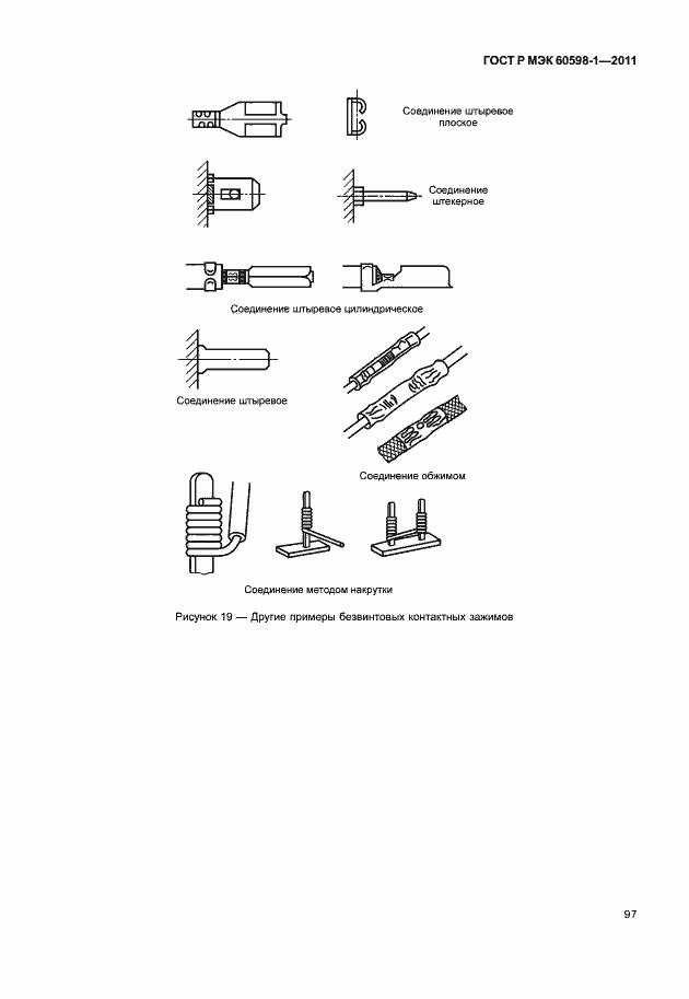 Страница 103 ГОСТ Р МЭК 60598-1-2011