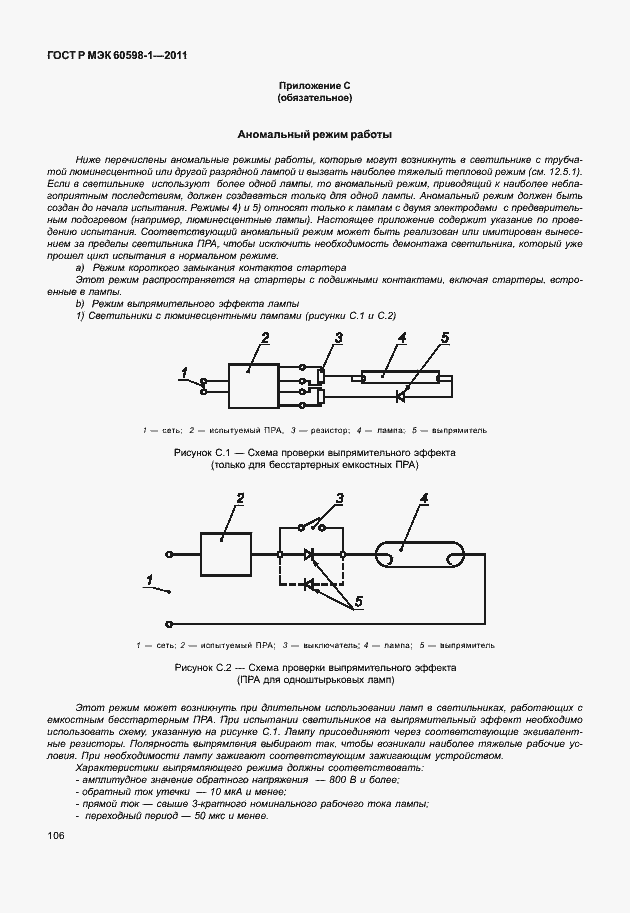Страница 112 ГОСТ Р МЭК 60598-1-2011