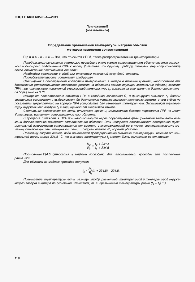 Страница 116 ГОСТ Р МЭК 60598-1-2011