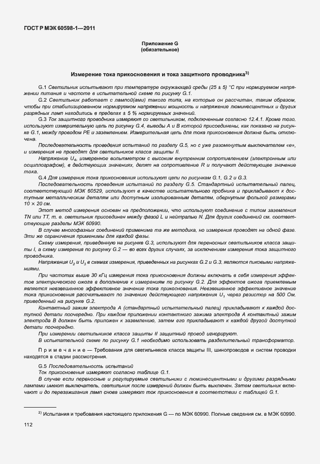 Страница 118 ГОСТ Р МЭК 60598-1-2011