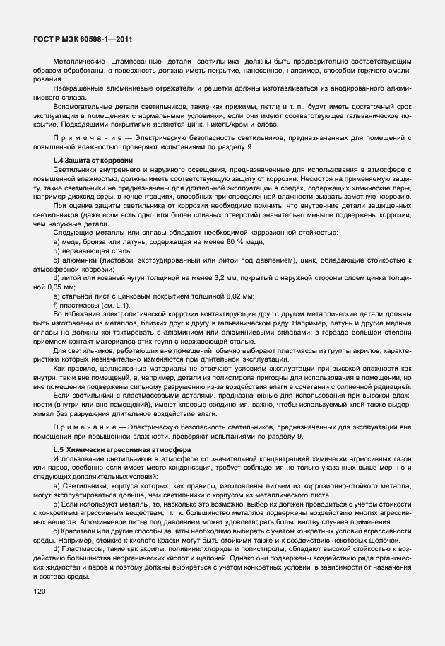 Страница 126 ГОСТ Р МЭК 60598-1-2011