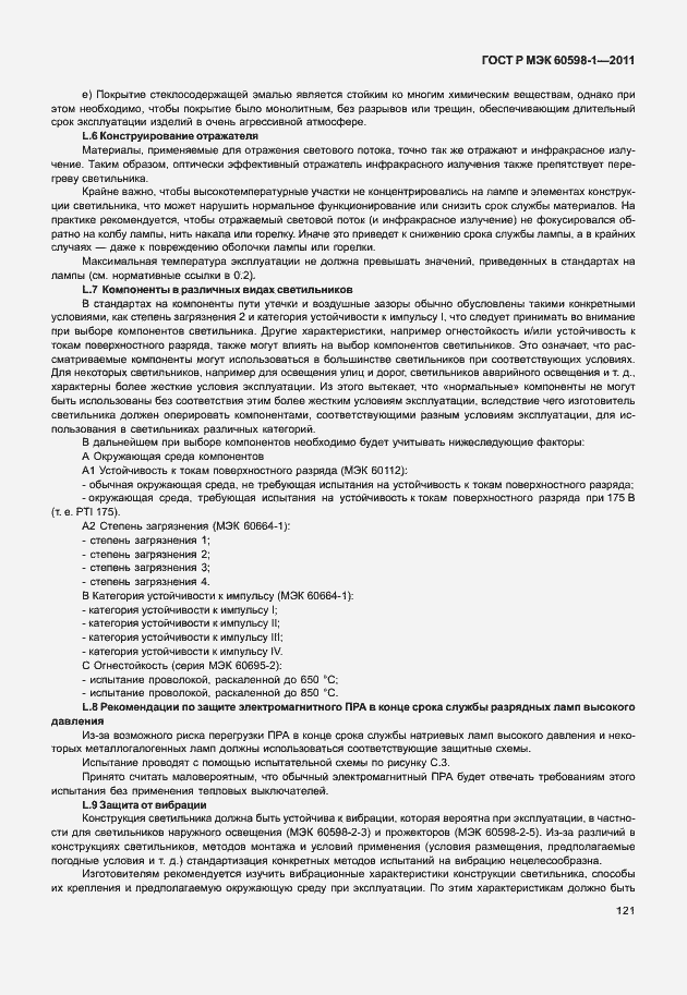Страница 127 ГОСТ Р МЭК 60598-1-2011