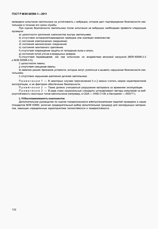 Страница 128 ГОСТ Р МЭК 60598-1-2011