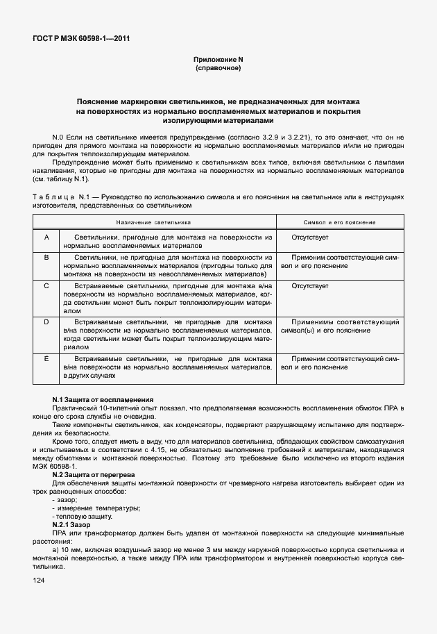 Страница 130 ГОСТ Р МЭК 60598-1-2011