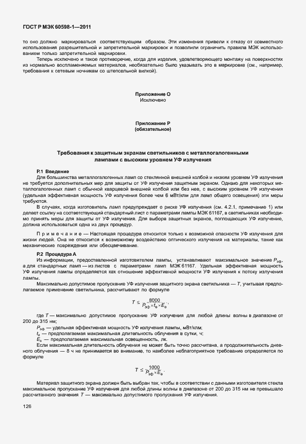 Страница 132 ГОСТ Р МЭК 60598-1-2011