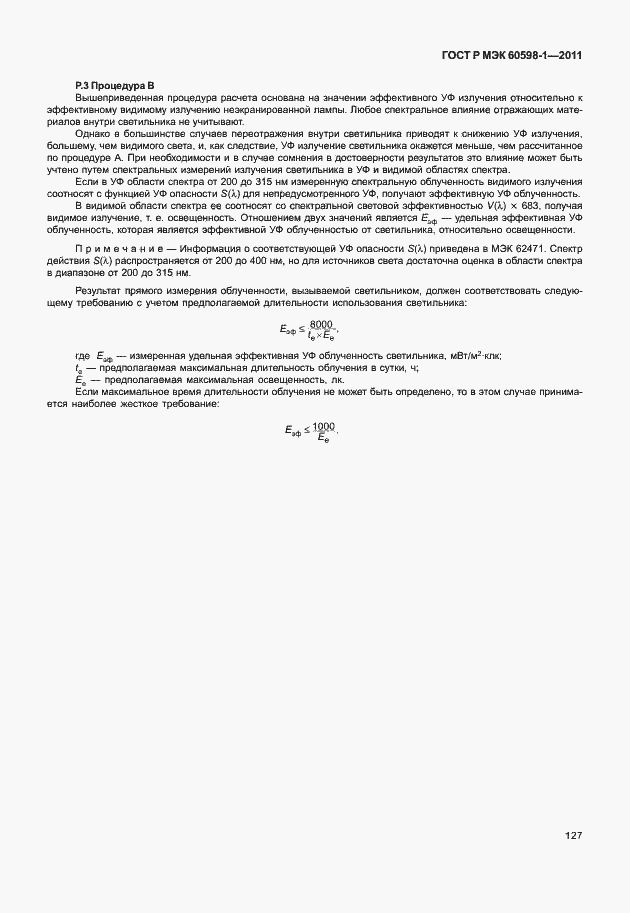 Страница 133 ГОСТ Р МЭК 60598-1-2011