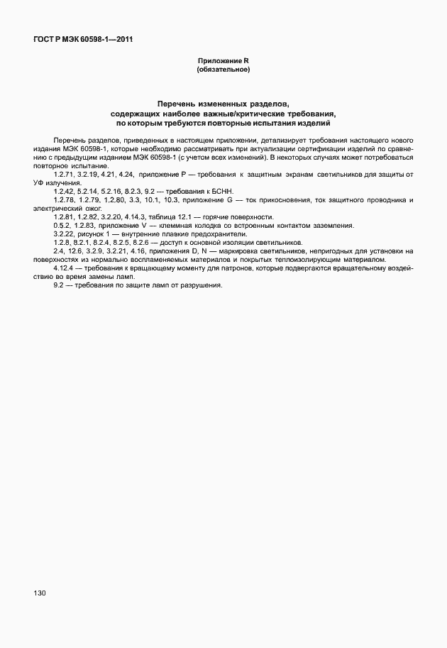 Страница 136 ГОСТ Р МЭК 60598-1-2011